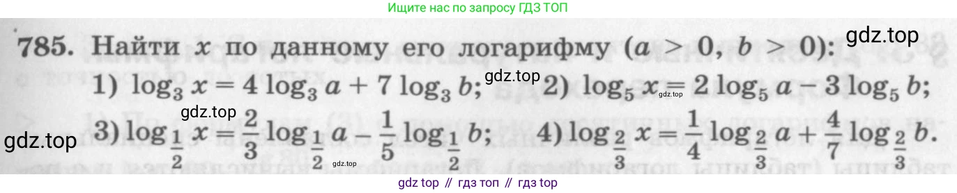 ГДЗ Алгебра, 10 класс Учебник, авторы: Колягин Юрий Михайлович, Ткачева Мария Владимировна, Федорова Надежда Евгеньевна, Шабунин Михаил Иванович, издательство Просвещение, Москва, 2014, голубого цвета, страница 247, номер 785, Условие