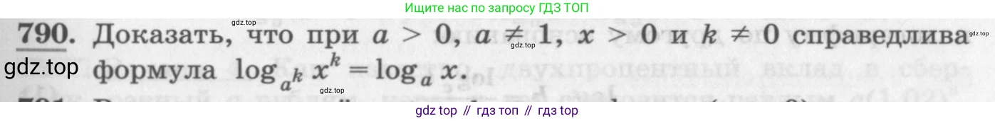 ГДЗ Алгебра, 10 класс Учебник, авторы: Колягин Юрий Михайлович, Ткачева Мария Владимировна, Федорова Надежда Евгеньевна, Шабунин Михаил Иванович, издательство Просвещение, Москва, 2014, голубого цвета, страница 247, номер 790, Условие