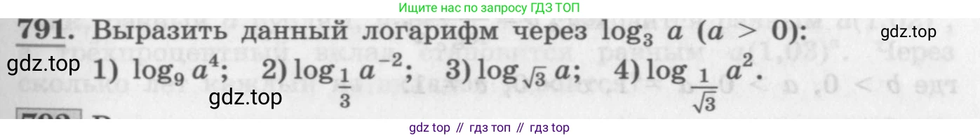 ГДЗ Алгебра, 10 класс Учебник, авторы: Колягин Юрий Михайлович, Ткачева Мария Владимировна, Федорова Надежда Евгеньевна, Шабунин Михаил Иванович, издательство Просвещение, Москва, 2014, голубого цвета, страница 247, номер 791, Условие