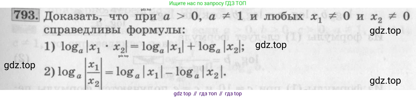 ГДЗ Алгебра, 10 класс Учебник, авторы: Колягин Юрий Михайлович, Ткачева Мария Владимировна, Федорова Надежда Евгеньевна, Шабунин Михаил Иванович, издательство Просвещение, Москва, 2014, голубого цвета, страница 247, номер 793, Условие