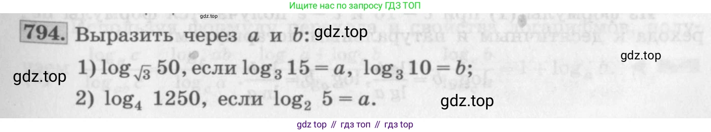 ГДЗ Алгебра, 10 класс Учебник, авторы: Колягин Юрий Михайлович, Ткачева Мария Владимировна, Федорова Надежда Евгеньевна, Шабунин Михаил Иванович, издательство Просвещение, Москва, 2014, голубого цвета, страница 247, номер 794, Условие
