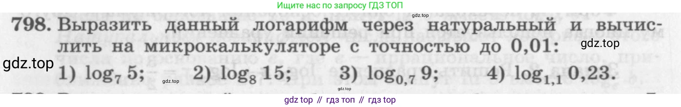ГДЗ Алгебра, 10 класс Учебник, авторы: Колягин Юрий Михайлович, Ткачева Мария Владимировна, Федорова Надежда Евгеньевна, Шабунин Михаил Иванович, издательство Просвещение, Москва, 2014, голубого цвета, страница 250, номер 798, Условие