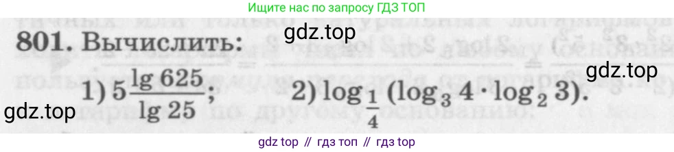 ГДЗ Алгебра, 10 класс Учебник, авторы: Колягин Юрий Михайлович, Ткачева Мария Владимировна, Федорова Надежда Евгеньевна, Шабунин Михаил Иванович, издательство Просвещение, Москва, 2014, голубого цвета, страница 250, номер 801, Условие
