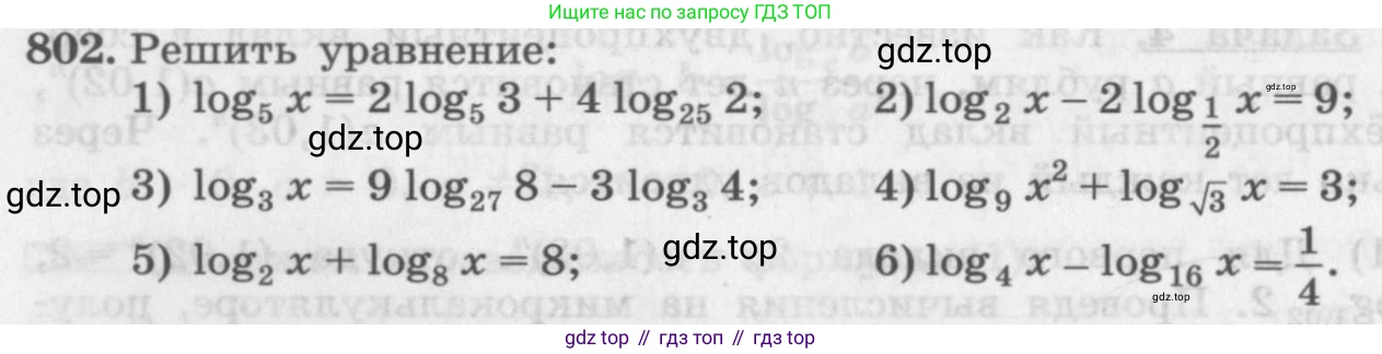 ГДЗ Алгебра, 10 класс Учебник, авторы: Колягин Юрий Михайлович, Ткачева Мария Владимировна, Федорова Надежда Евгеньевна, Шабунин Михаил Иванович, издательство Просвещение, Москва, 2014, голубого цвета, страница 250, номер 802, Условие