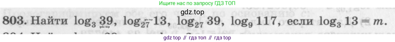 ГДЗ Алгебра, 10 класс Учебник, авторы: Колягин Юрий Михайлович, Ткачева Мария Владимировна, Федорова Надежда Евгеньевна, Шабунин Михаил Иванович, издательство Просвещение, Москва, 2014, голубого цвета, страница 250, номер 803, Условие