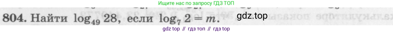 ГДЗ Алгебра, 10 класс Учебник, авторы: Колягин Юрий Михайлович, Ткачева Мария Владимировна, Федорова Надежда Евгеньевна, Шабунин Михаил Иванович, издательство Просвещение, Москва, 2014, голубого цвета, страница 250, номер 804, Условие
