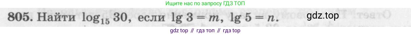 ГДЗ Алгебра, 10 класс Учебник, авторы: Колягин Юрий Михайлович, Ткачева Мария Владимировна, Федорова Надежда Евгеньевна, Шабунин Михаил Иванович, издательство Просвещение, Москва, 2014, голубого цвета, страница 250, номер 805, Условие