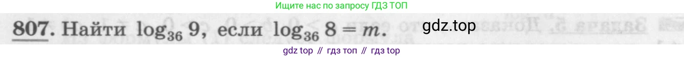 ГДЗ Алгебра, 10 класс Учебник, авторы: Колягин Юрий Михайлович, Ткачева Мария Владимировна, Федорова Надежда Евгеньевна, Шабунин Михаил Иванович, издательство Просвещение, Москва, 2014, голубого цвета, страница 250, номер 807, Условие