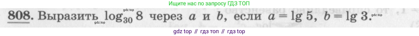 ГДЗ Алгебра, 10 класс Учебник, авторы: Колягин Юрий Михайлович, Ткачева Мария Владимировна, Федорова Надежда Евгеньевна, Шабунин Михаил Иванович, издательство Просвещение, Москва, 2014, голубого цвета, страница 250, номер 808, Условие
