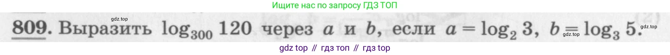 ГДЗ Алгебра, 10 класс Учебник, авторы: Колягин Юрий Михайлович, Ткачева Мария Владимировна, Федорова Надежда Евгеньевна, Шабунин Михаил Иванович, издательство Просвещение, Москва, 2014, голубого цвета, страница 250, номер 809, Условие