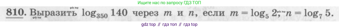 ГДЗ Алгебра, 10 класс Учебник, авторы: Колягин Юрий Михайлович, Ткачева Мария Владимировна, Федорова Надежда Евгеньевна, Шабунин Михаил Иванович, издательство Просвещение, Москва, 2014, голубого цвета, страница 250, номер 810, Условие