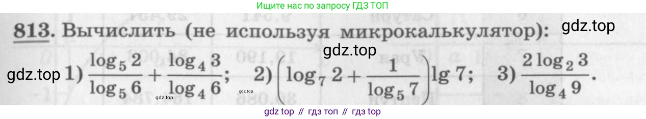 ГДЗ Алгебра, 10 класс Учебник, авторы: Колягин Юрий Михайлович, Ткачева Мария Владимировна, Федорова Надежда Евгеньевна, Шабунин Михаил Иванович, издательство Просвещение, Москва, 2014, голубого цвета, страница 251, номер 813, Условие