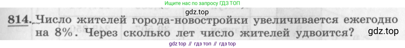 ГДЗ Алгебра, 10 класс Учебник, авторы: Колягин Юрий Михайлович, Ткачева Мария Владимировна, Федорова Надежда Евгеньевна, Шабунин Михаил Иванович, издательство Просвещение, Москва, 2014, голубого цвета, страница 251, номер 814, Условие
