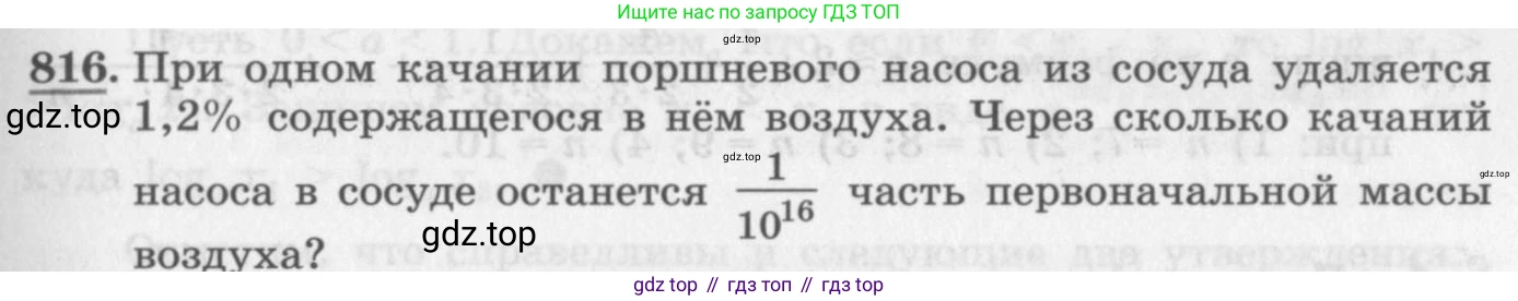 ГДЗ Алгебра, 10 класс Учебник, авторы: Колягин Юрий Михайлович, Ткачева Мария Владимировна, Федорова Надежда Евгеньевна, Шабунин Михаил Иванович, издательство Просвещение, Москва, 2014, голубого цвета, страница 251, номер 816, Условие