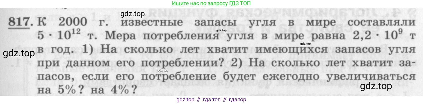 ГДЗ Алгебра, 10 класс Учебник, авторы: Колягин Юрий Михайлович, Ткачева Мария Владимировна, Федорова Надежда Евгеньевна, Шабунин Михаил Иванович, издательство Просвещение, Москва, 2014, голубого цвета, страница 251, номер 817, Условие
