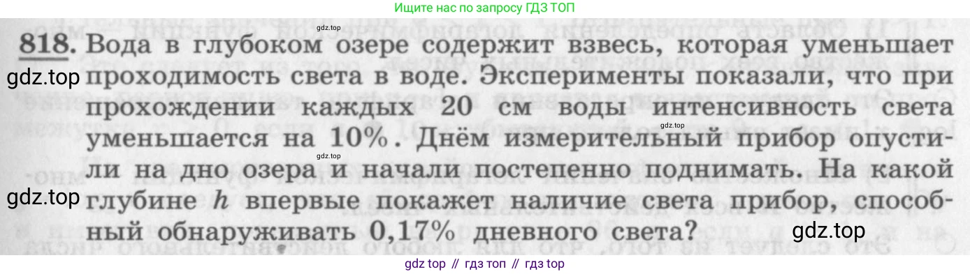 ГДЗ Алгебра, 10 класс Учебник, авторы: Колягин Юрий Михайлович, Ткачева Мария Владимировна, Федорова Надежда Евгеньевна, Шабунин Михаил Иванович, издательство Просвещение, Москва, 2014, голубого цвета, страница 251, номер 818, Условие
