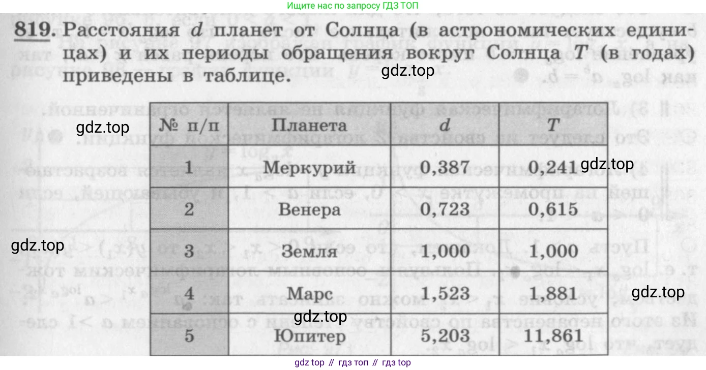 ГДЗ Алгебра, 10 класс Учебник, авторы: Колягин Юрий Михайлович, Ткачева Мария Владимировна, Федорова Надежда Евгеньевна, Шабунин Михаил Иванович, издательство Просвещение, Москва, 2014, голубого цвета, страница 251, номер 819, Условие