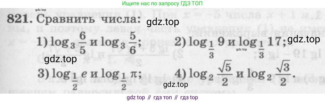 ГДЗ Алгебра, 10 класс Учебник, авторы: Колягин Юрий Михайлович, Ткачева Мария Владимировна, Федорова Надежда Евгеньевна, Шабунин Михаил Иванович, издательство Просвещение, Москва, 2014, голубого цвета, страница 255, номер 821, Условие