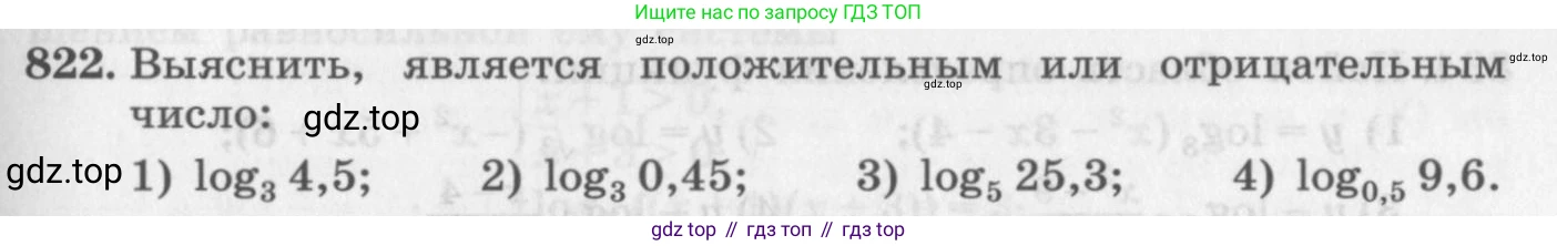 ГДЗ Алгебра, 10 класс Учебник, авторы: Колягин Юрий Михайлович, Ткачева Мария Владимировна, Федорова Надежда Евгеньевна, Шабунин Михаил Иванович, издательство Просвещение, Москва, 2014, голубого цвета, страница 255, номер 822, Условие