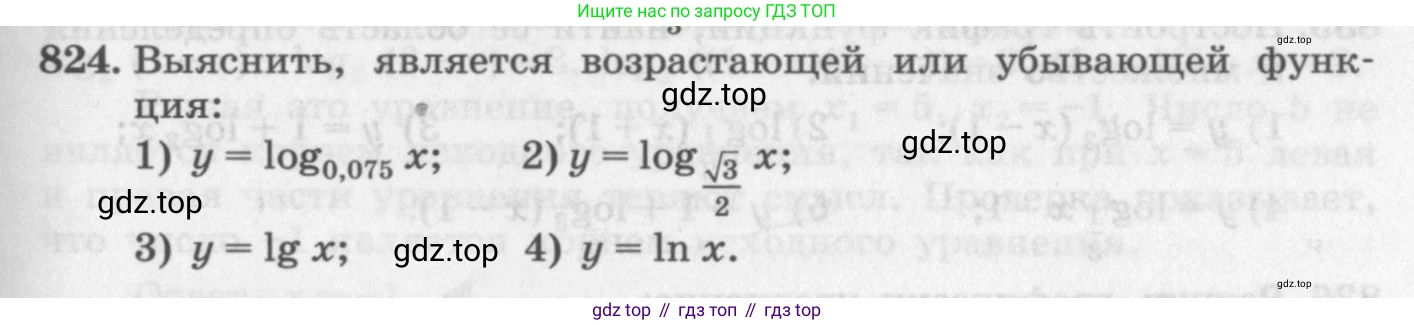 ГДЗ Алгебра, 10 класс Учебник, авторы: Колягин Юрий Михайлович, Ткачева Мария Владимировна, Федорова Надежда Евгеньевна, Шабунин Михаил Иванович, издательство Просвещение, Москва, 2014, голубого цвета, страница 255, номер 824, Условие