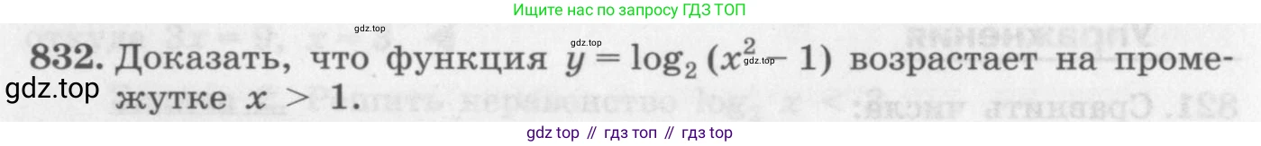 ГДЗ Алгебра, 10 класс Учебник, авторы: Колягин Юрий Михайлович, Ткачева Мария Владимировна, Федорова Надежда Евгеньевна, Шабунин Михаил Иванович, издательство Просвещение, Москва, 2014, голубого цвета, страница 256, номер 832, Условие