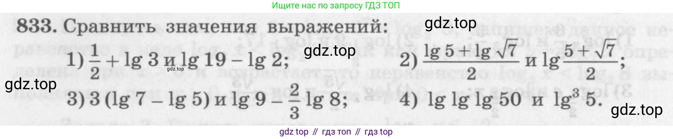 ГДЗ Алгебра, 10 класс Учебник, авторы: Колягин Юрий Михайлович, Ткачева Мария Владимировна, Федорова Надежда Евгеньевна, Шабунин Михаил Иванович, издательство Просвещение, Москва, 2014, голубого цвета, страница 256, номер 833, Условие