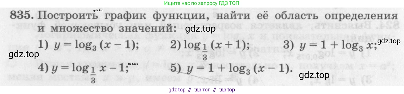 ГДЗ Алгебра, 10 класс Учебник, авторы: Колягин Юрий Михайлович, Ткачева Мария Владимировна, Федорова Надежда Евгеньевна, Шабунин Михаил Иванович, издательство Просвещение, Москва, 2014, голубого цвета, страница 256, номер 835, Условие