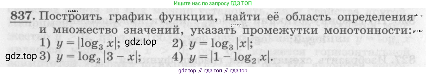 ГДЗ Алгебра, 10 класс Учебник, авторы: Колягин Юрий Михайлович, Ткачева Мария Владимировна, Федорова Надежда Евгеньевна, Шабунин Михаил Иванович, издательство Просвещение, Москва, 2014, голубого цвета, страница 256, номер 837, Условие