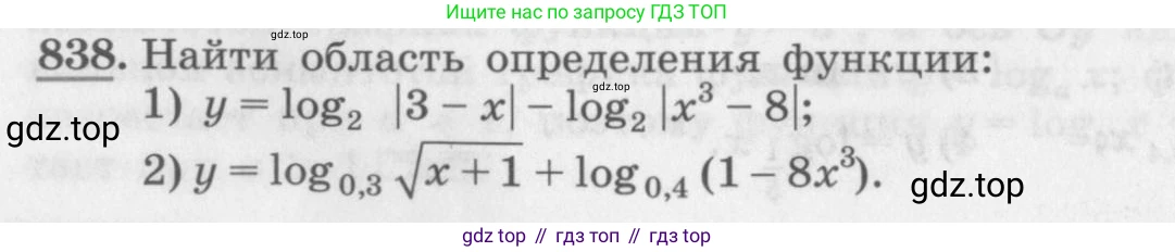 ГДЗ Алгебра, 10 класс Учебник, авторы: Колягин Юрий Михайлович, Ткачева Мария Владимировна, Федорова Надежда Евгеньевна, Шабунин Михаил Иванович, издательство Просвещение, Москва, 2014, голубого цвета, страница 256, номер 838, Условие