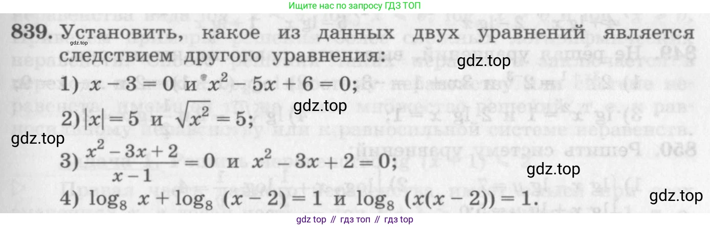 ГДЗ Алгебра, 10 класс Учебник, авторы: Колягин Юрий Михайлович, Ткачева Мария Владимировна, Федорова Надежда Евгеньевна, Шабунин Михаил Иванович, издательство Просвещение, Москва, 2014, голубого цвета, страница 259, номер 839, Условие