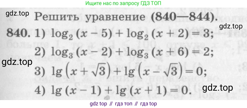 ГДЗ Алгебра, 10 класс Учебник, авторы: Колягин Юрий Михайлович, Ткачева Мария Владимировна, Федорова Надежда Евгеньевна, Шабунин Михаил Иванович, издательство Просвещение, Москва, 2014, голубого цвета, страница 259, номер 840, Условие