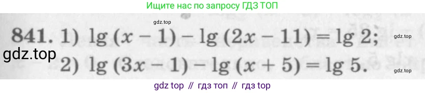 ГДЗ Алгебра, 10 класс Учебник, авторы: Колягин Юрий Михайлович, Ткачева Мария Владимировна, Федорова Надежда Евгеньевна, Шабунин Михаил Иванович, издательство Просвещение, Москва, 2014, голубого цвета, страница 259, номер 841, Условие