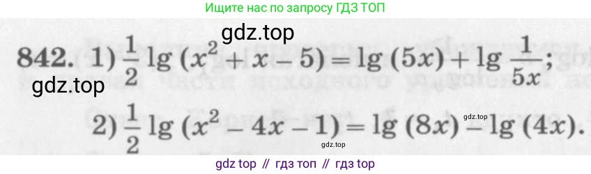 ГДЗ Алгебра, 10 класс Учебник, авторы: Колягин Юрий Михайлович, Ткачева Мария Владимировна, Федорова Надежда Евгеньевна, Шабунин Михаил Иванович, издательство Просвещение, Москва, 2014, голубого цвета, страница 260, номер 842, Условие