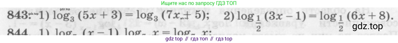 ГДЗ Алгебра, 10 класс Учебник, авторы: Колягин Юрий Михайлович, Ткачева Мария Владимировна, Федорова Надежда Евгеньевна, Шабунин Михаил Иванович, издательство Просвещение, Москва, 2014, голубого цвета, страница 260, номер 843, Условие