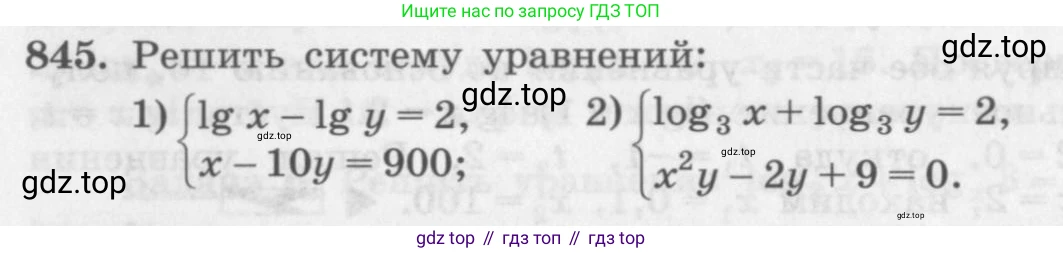 ГДЗ Алгебра, 10 класс Учебник, авторы: Колягин Юрий Михайлович, Ткачева Мария Владимировна, Федорова Надежда Евгеньевна, Шабунин Михаил Иванович, издательство Просвещение, Москва, 2014, голубого цвета, страница 260, номер 845, Условие