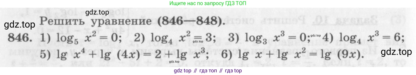 ГДЗ Алгебра, 10 класс Учебник, авторы: Колягин Юрий Михайлович, Ткачева Мария Владимировна, Федорова Надежда Евгеньевна, Шабунин Михаил Иванович, издательство Просвещение, Москва, 2014, голубого цвета, страница 260, номер 846, Условие