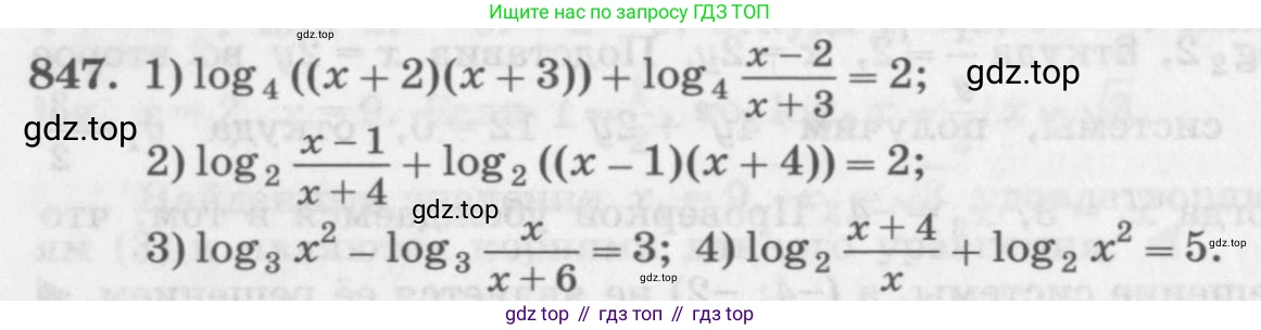 ГДЗ Алгебра, 10 класс Учебник, авторы: Колягин Юрий Михайлович, Ткачева Мария Владимировна, Федорова Надежда Евгеньевна, Шабунин Михаил Иванович, издательство Просвещение, Москва, 2014, голубого цвета, страница 260, номер 847, Условие