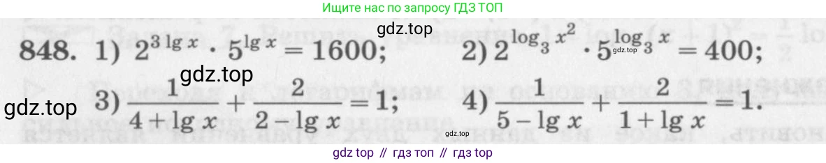 ГДЗ Алгебра, 10 класс Учебник, авторы: Колягин Юрий Михайлович, Ткачева Мария Владимировна, Федорова Надежда Евгеньевна, Шабунин Михаил Иванович, издательство Просвещение, Москва, 2014, голубого цвета, страница 260, номер 848, Условие