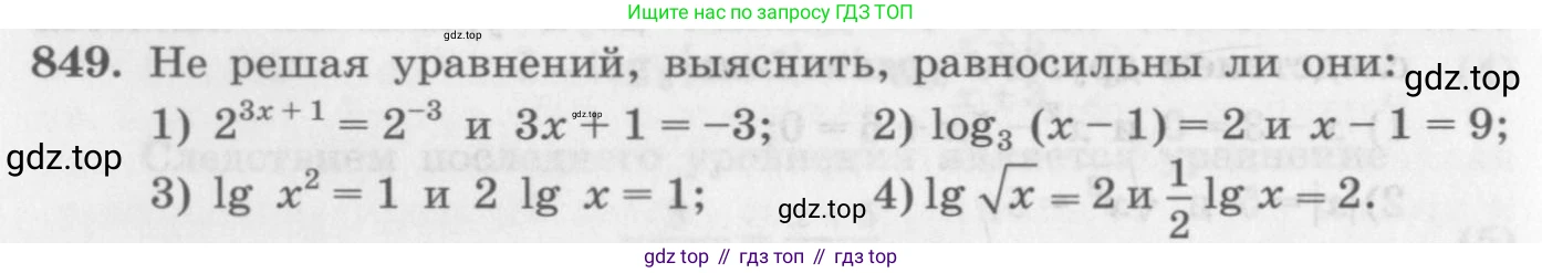 ГДЗ Алгебра, 10 класс Учебник, авторы: Колягин Юрий Михайлович, Ткачева Мария Владимировна, Федорова Надежда Евгеньевна, Шабунин Михаил Иванович, издательство Просвещение, Москва, 2014, голубого цвета, страница 260, номер 849, Условие