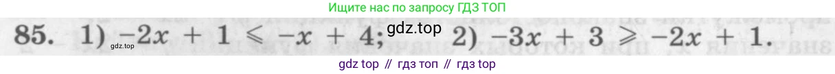 ГДЗ Алгебра, 10 класс Учебник, авторы: Колягин Юрий Михайлович, Ткачева Мария Владимировна, Федорова Надежда Евгеньевна, Шабунин Михаил Иванович, издательство Просвещение, Москва, 2014, голубого цвета, страница 30, номер 85, Условие