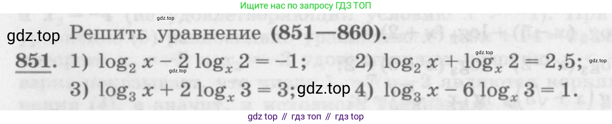 ГДЗ Алгебра, 10 класс Учебник, авторы: Колягин Юрий Михайлович, Ткачева Мария Владимировна, Федорова Надежда Евгеньевна, Шабунин Михаил Иванович, издательство Просвещение, Москва, 2014, голубого цвета, страница 260, номер 851, Условие