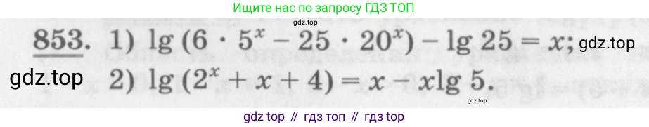 ГДЗ Алгебра, 10 класс Учебник, авторы: Колягин Юрий Михайлович, Ткачева Мария Владимировна, Федорова Надежда Евгеньевна, Шабунин Михаил Иванович, издательство Просвещение, Москва, 2014, голубого цвета, страница 260, номер 853, Условие