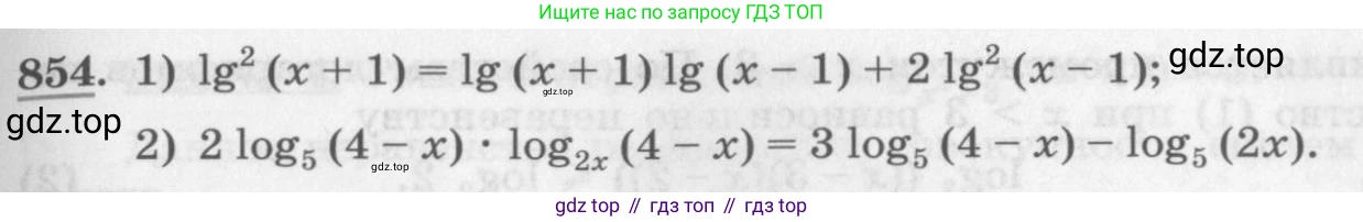 ГДЗ Алгебра, 10 класс Учебник, авторы: Колягин Юрий Михайлович, Ткачева Мария Владимировна, Федорова Надежда Евгеньевна, Шабунин Михаил Иванович, издательство Просвещение, Москва, 2014, голубого цвета, страница 261, номер 854, Условие