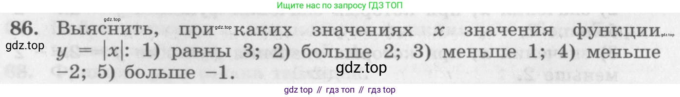 ГДЗ Алгебра, 10 класс Учебник, авторы: Колягин Юрий Михайлович, Ткачева Мария Владимировна, Федорова Надежда Евгеньевна, Шабунин Михаил Иванович, издательство Просвещение, Москва, 2014, голубого цвета, страница 30, номер 86, Условие
