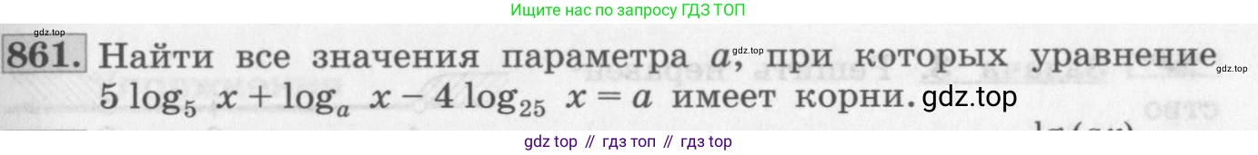 ГДЗ Алгебра, 10 класс Учебник, авторы: Колягин Юрий Михайлович, Ткачева Мария Владимировна, Федорова Надежда Евгеньевна, Шабунин Михаил Иванович, издательство Просвещение, Москва, 2014, голубого цвета, страница 261, номер 861, Условие