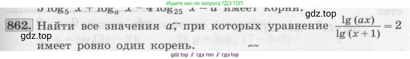 ГДЗ Алгебра, 10 класс Учебник, авторы: Колягин Юрий Михайлович, Ткачева Мария Владимировна, Федорова Надежда Евгеньевна, Шабунин Михаил Иванович, издательство Просвещение, Москва, 2014, голубого цвета, страница 261, номер 862, Условие