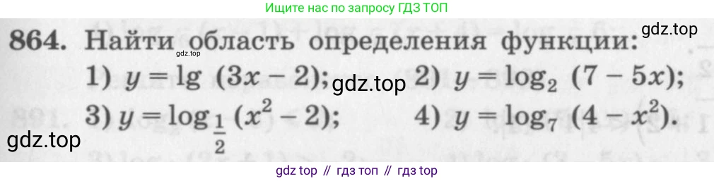 ГДЗ Алгебра, 10 класс Учебник, авторы: Колягин Юрий Михайлович, Ткачева Мария Владимировна, Федорова Надежда Евгеньевна, Шабунин Михаил Иванович, издательство Просвещение, Москва, 2014, голубого цвета, страница 263, номер 864, Условие