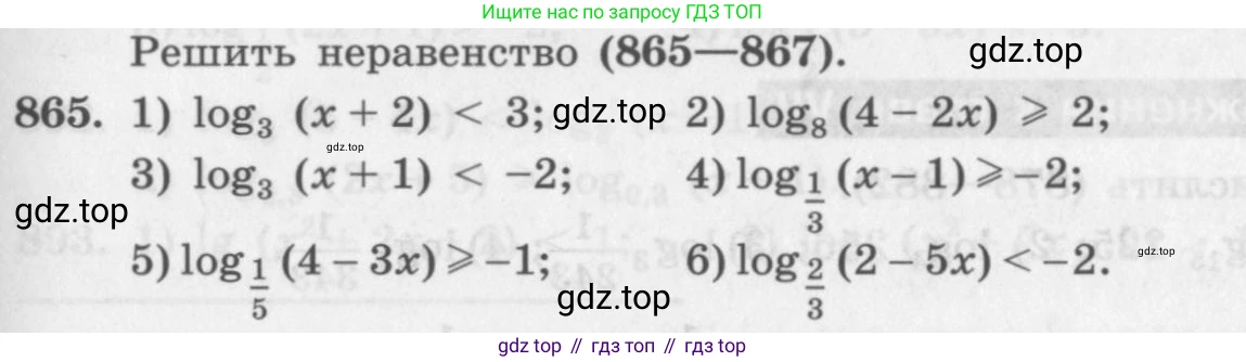 ГДЗ Алгебра, 10 класс Учебник, авторы: Колягин Юрий Михайлович, Ткачева Мария Владимировна, Федорова Надежда Евгеньевна, Шабунин Михаил Иванович, издательство Просвещение, Москва, 2014, голубого цвета, страница 263, номер 865, Условие