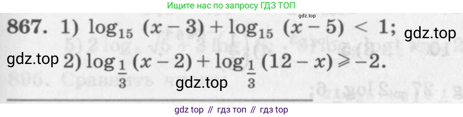 ГДЗ Алгебра, 10 класс Учебник, авторы: Колягин Юрий Михайлович, Ткачева Мария Владимировна, Федорова Надежда Евгеньевна, Шабунин Михаил Иванович, издательство Просвещение, Москва, 2014, голубого цвета, страница 263, номер 867, Условие