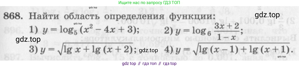 ГДЗ Алгебра, 10 класс Учебник, авторы: Колягин Юрий Михайлович, Ткачева Мария Владимировна, Федорова Надежда Евгеньевна, Шабунин Михаил Иванович, издательство Просвещение, Москва, 2014, голубого цвета, страница 263, номер 868, Условие